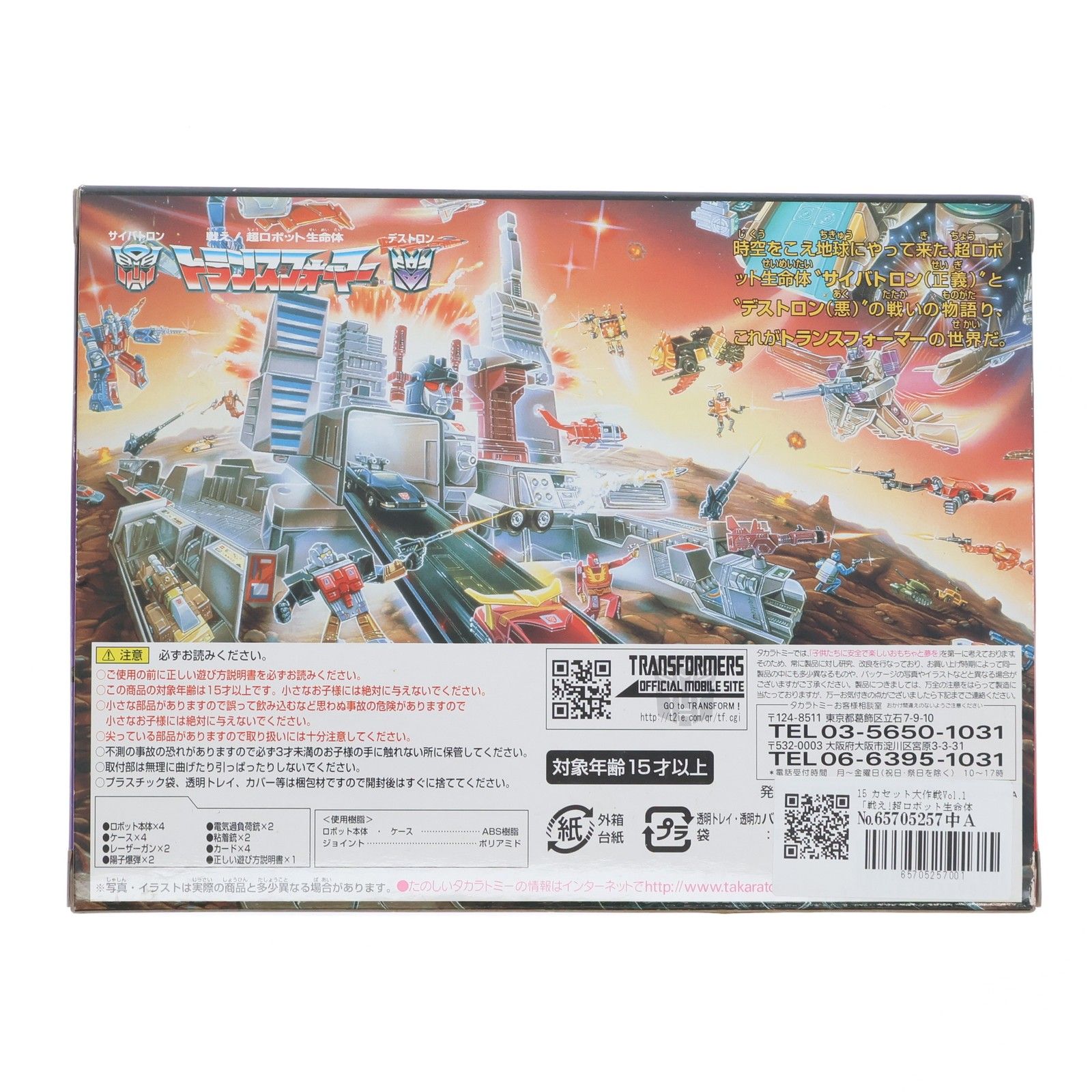 15 カセット大作戦Vol.1 TFアンコール復刻版 戦え!超ロボット