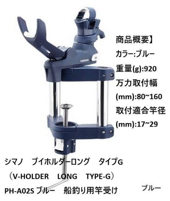 シマノ ブイホルダーロング タイプG（V-HOLDER LONG TYPE-G） PH