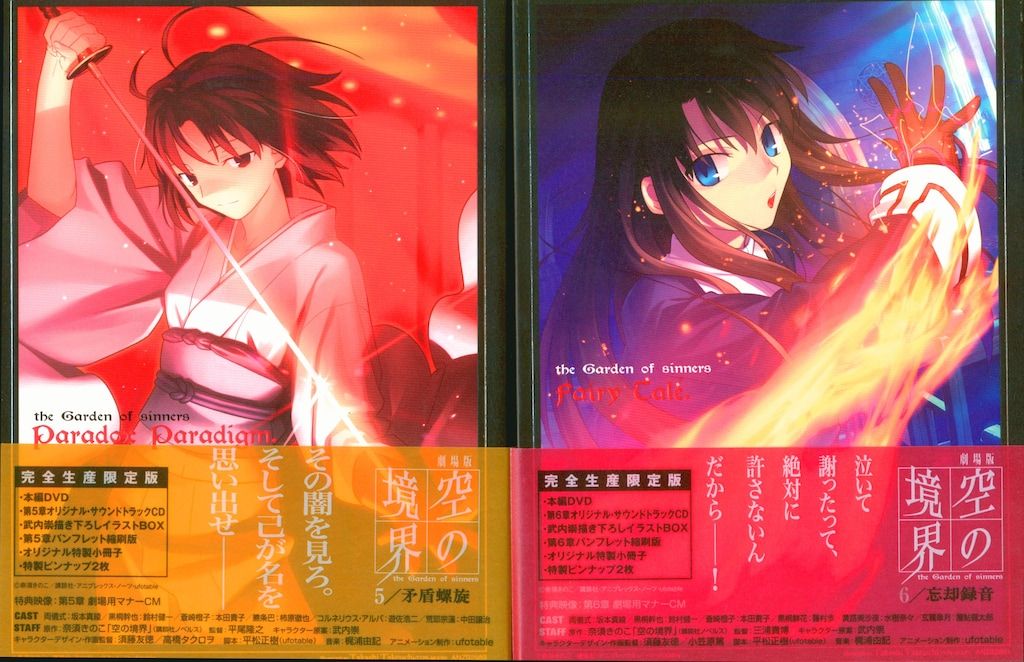 アニメDVD 奈須きのこ 空の境界 完全生産 版 全7巻セット