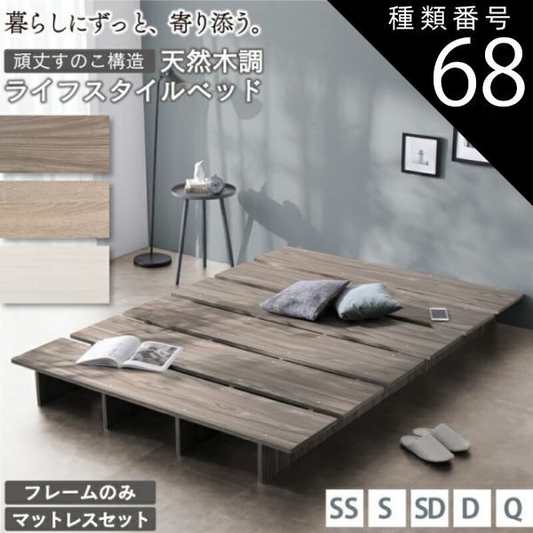 ローベッド＋マットレスセット（ダブル）選べる2色！ マットレス付き