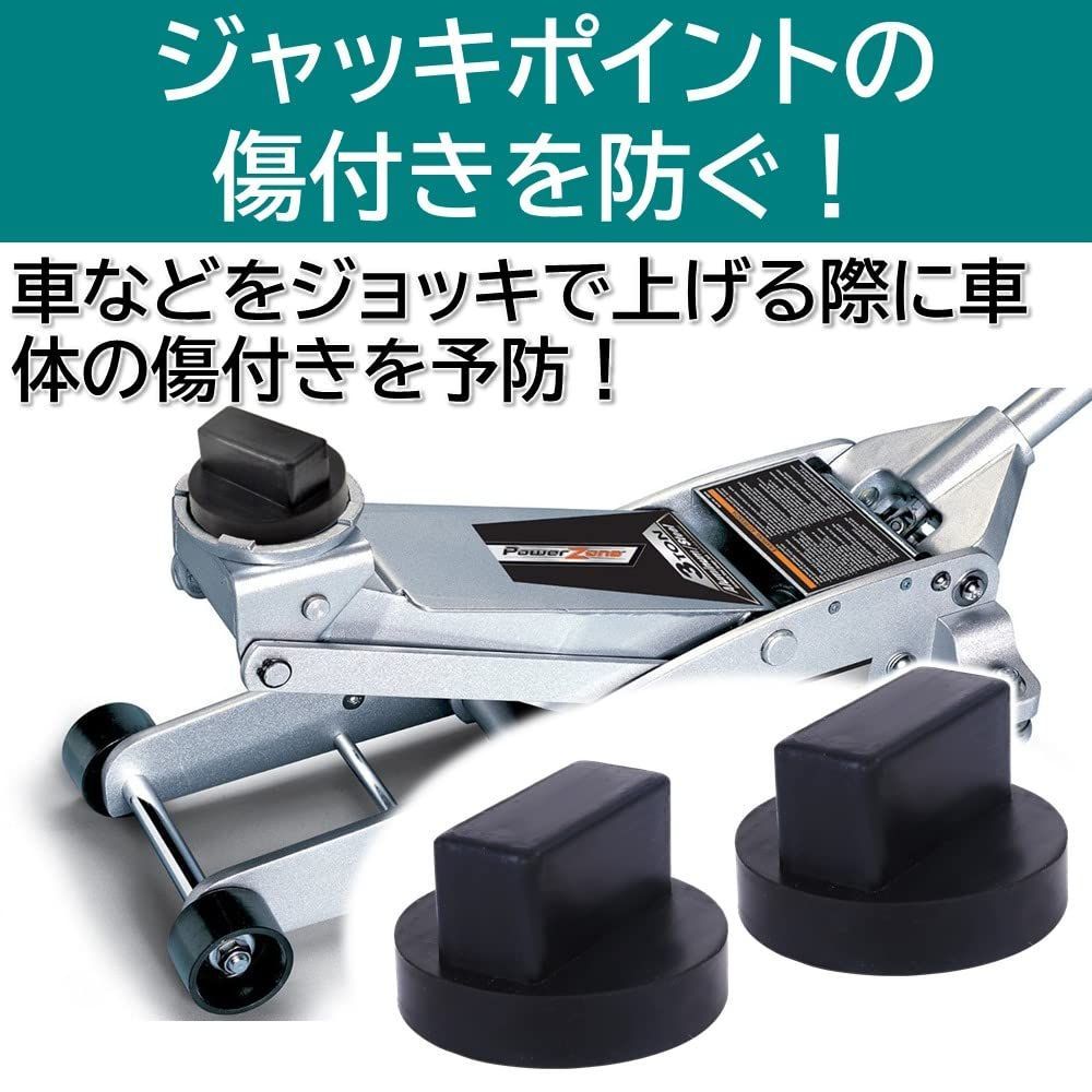 ジョイントゴム ジャッキパッド