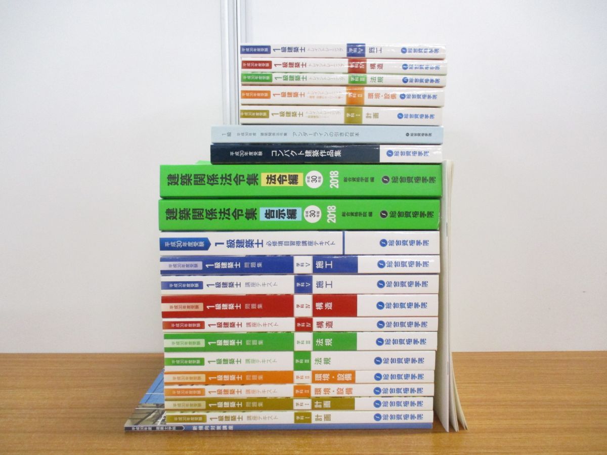 01)【同梱不可】総合資格学院 平成30年 1級建築士教材 まとめ
