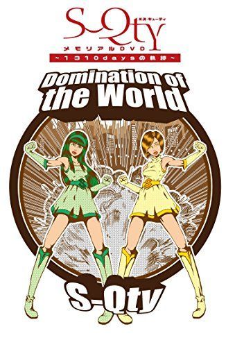 【】S-QtyメモリアルDVD~1310daysの軌跡 (初回限定版)