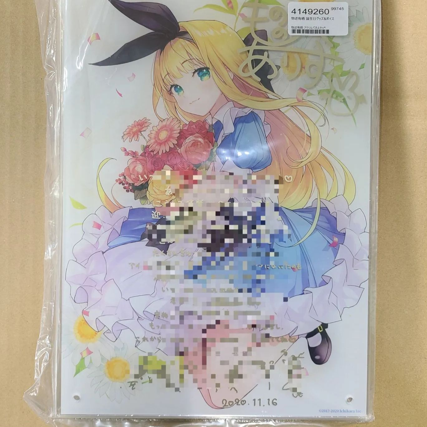 新品未開封 にじさんじ 物述有栖 2020 誕生日グッズ アクリルパネル - メルカリ