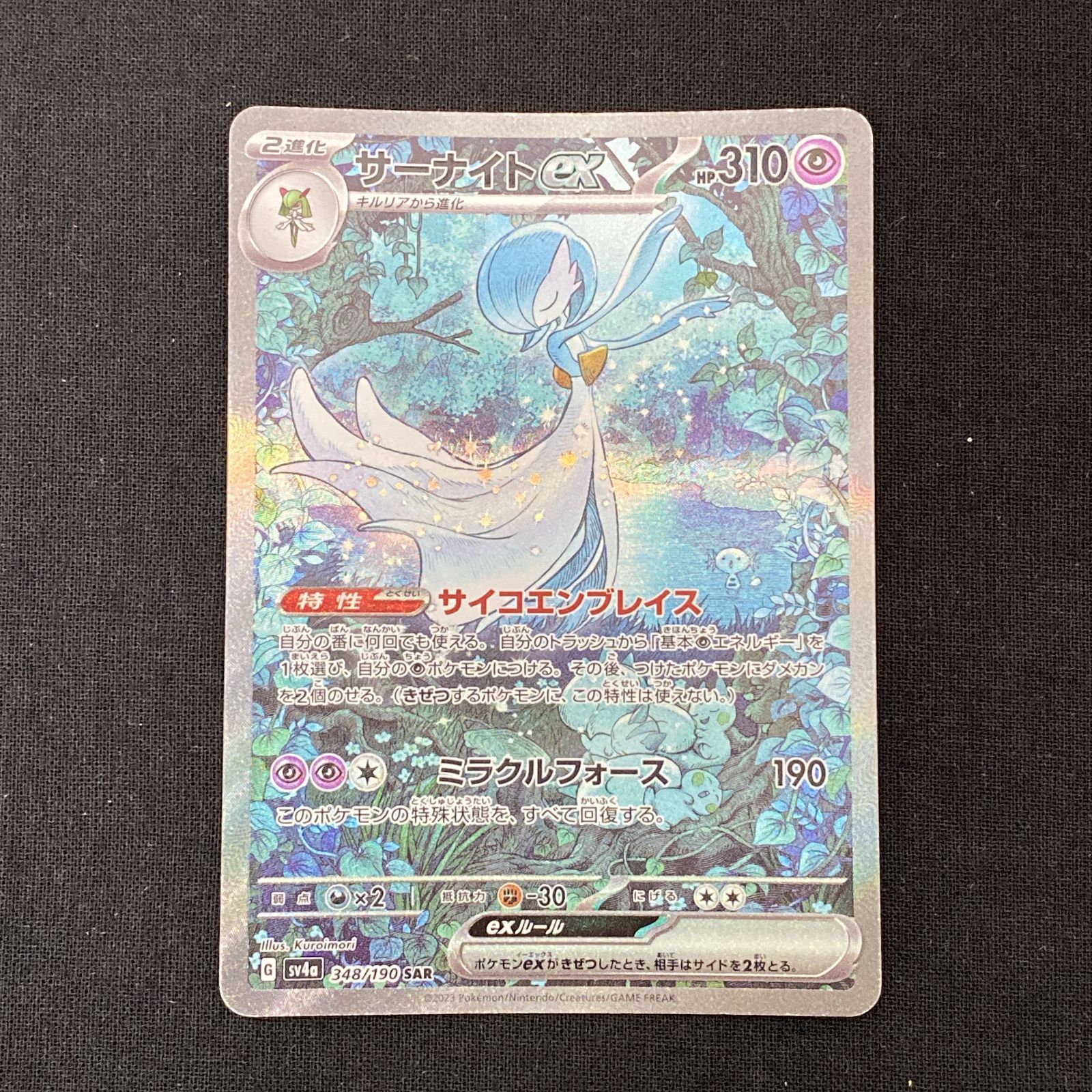 浜館56-442】 ポケモンカード ポケカ サーナイト SV4a 348/160