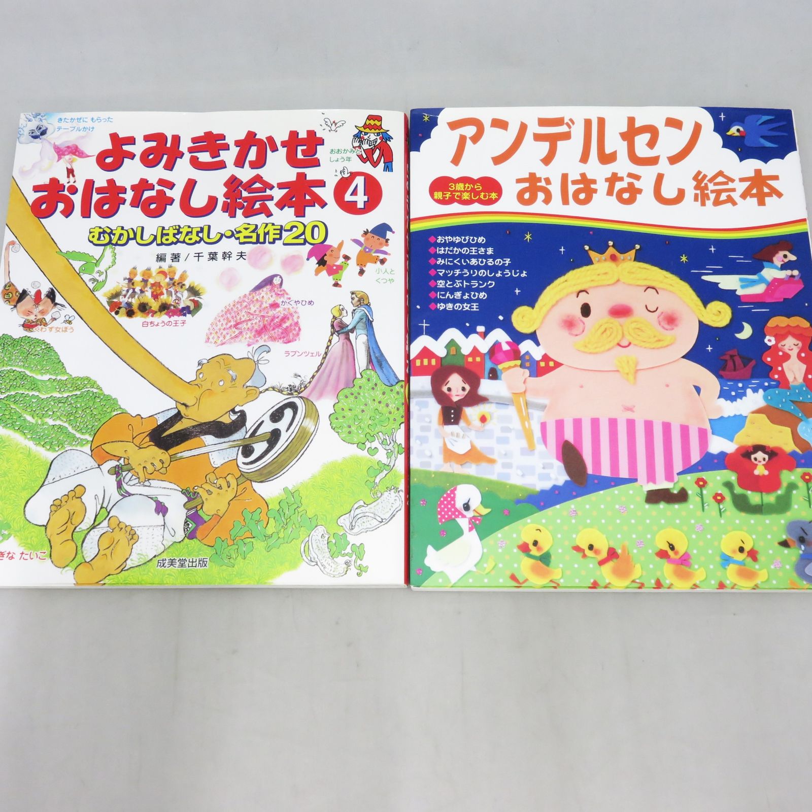 人気絵本♪まとめ20冊セット 絵本 まとめ 20冊 良好 小学 低学年 6 7 8 セット売り 絵本・児童書