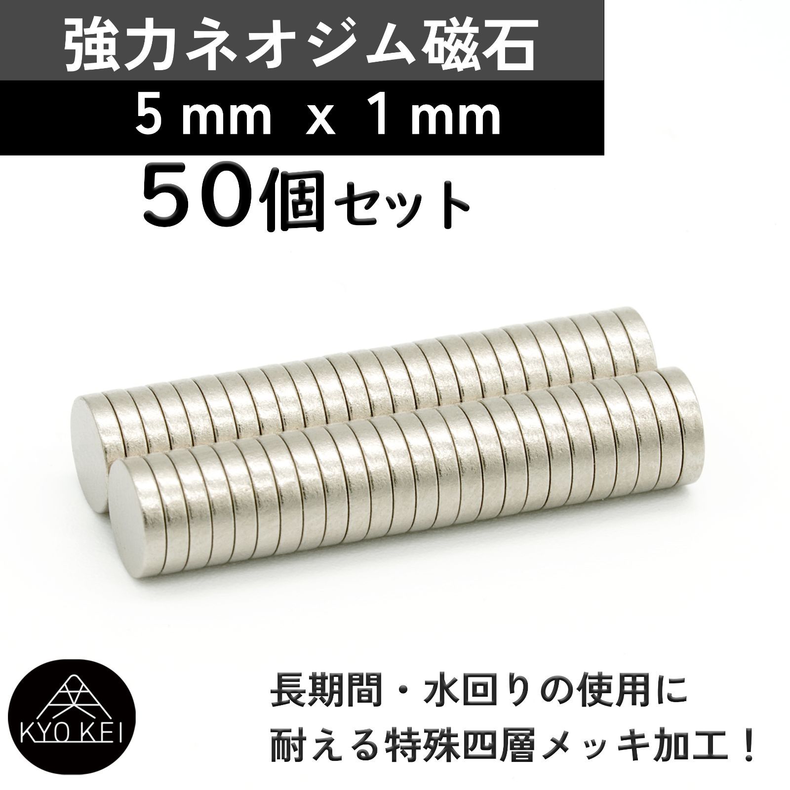 強力ネオジム磁石 5mm × 1mm 50個 防錆 DIY KYOKEI - メルカリ