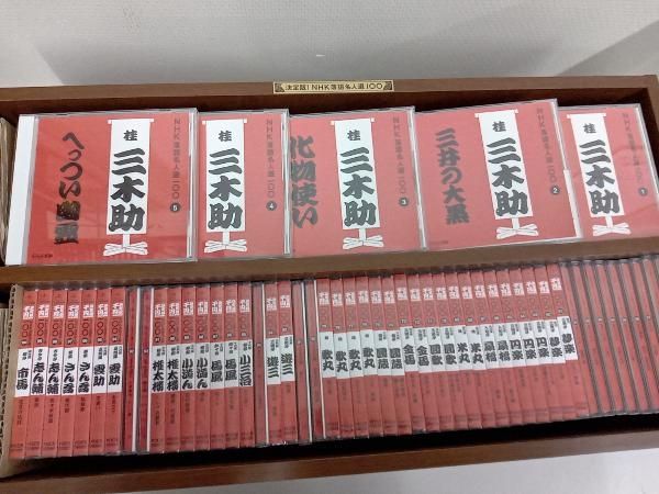 未使用　NHK 続落語名人選 Amazon.co.jp: NHK落語名人選(16) 八代目 三笑亭可楽 らくだ・富久