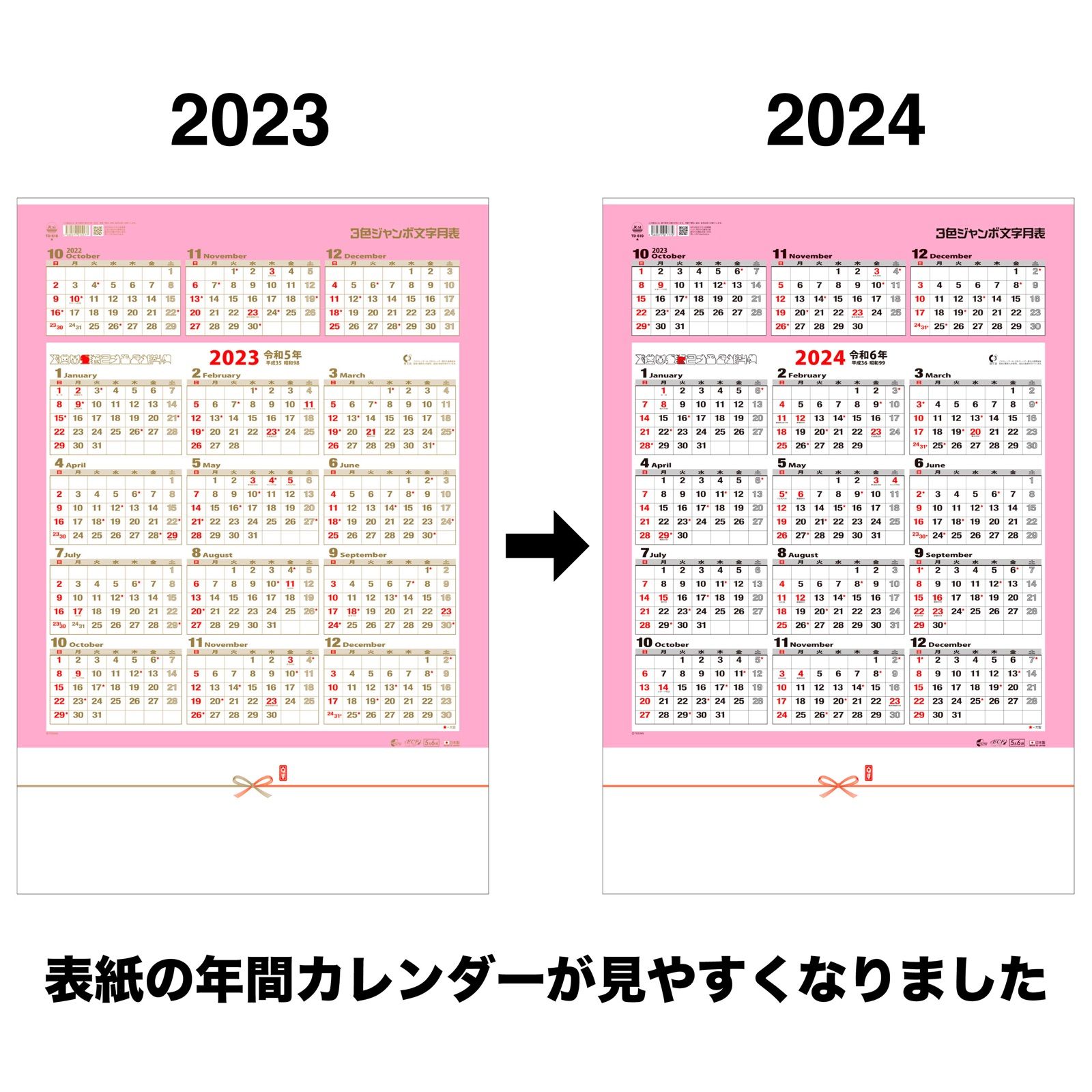 壁掛け実用カレンダー　TD-610　３色ジャンボ文字月表　2024年　メルカリ