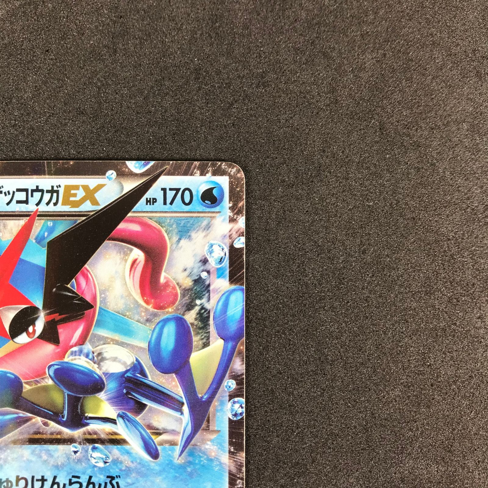 ポケモンカード　サトシゲッコウガEX　プロモ　XY ② ポケモンカードサトシゲッコウガEXプロモXY ②