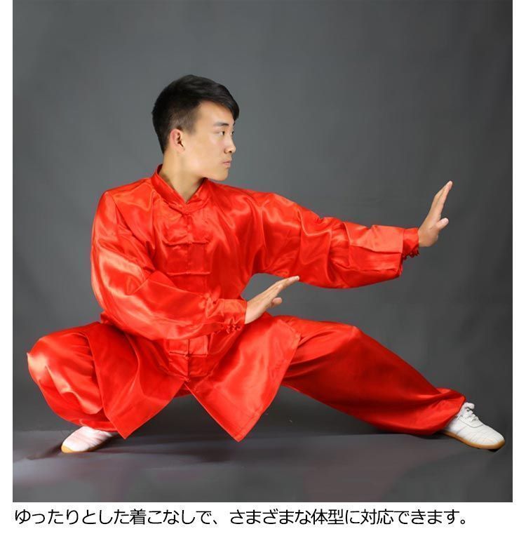 太極拳 メンズ レディース 長袖 太極拳服 上下セット チャイナ服