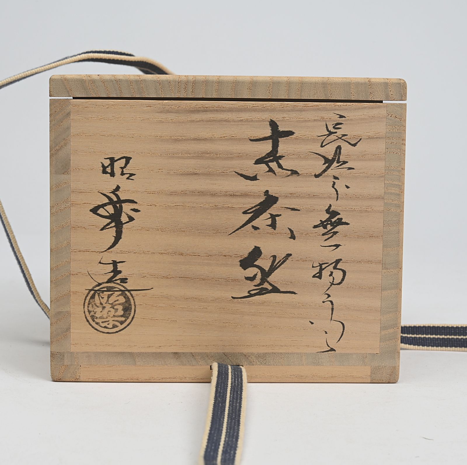 長次郎無一物写し