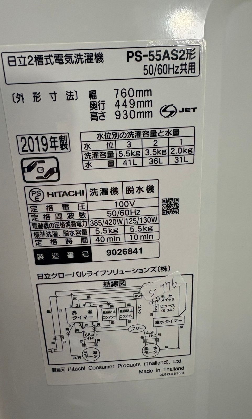 美品】大阪送料無料☆3か月保障付き☆洗濯機☆2019年☆日立☆5.5kg☆PS  