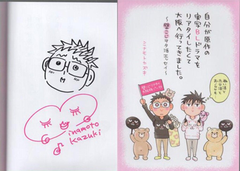 ❤︎当選❤︎ミナモトカズキ❤︎ オジサマとランジェリー   サイン入り複製原画 ❤︎当選❤︎ミナモトカズキ❤︎ オジサマとランジェリー サイン