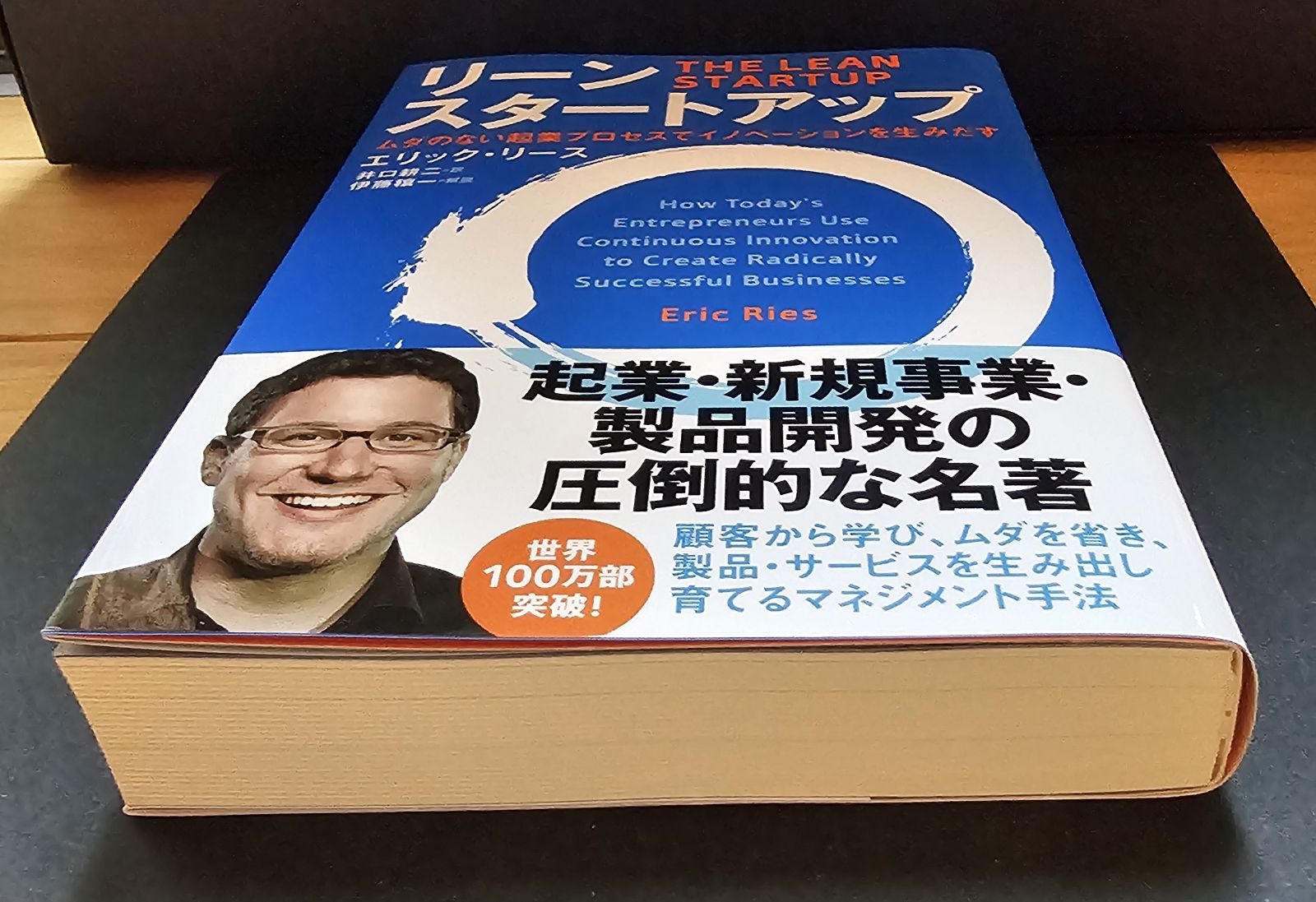 リーン・スタートアップ ムダのない起業プロセスでイノベーションを生みだす Amazon.co.jp: リーン・スタートアップ ムダのない起業プロセス