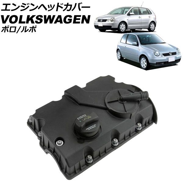 エンジンヘッドカバー フォルクスワーゲン ポロ 6N|9N 1999年～2009年 AP-4T3949