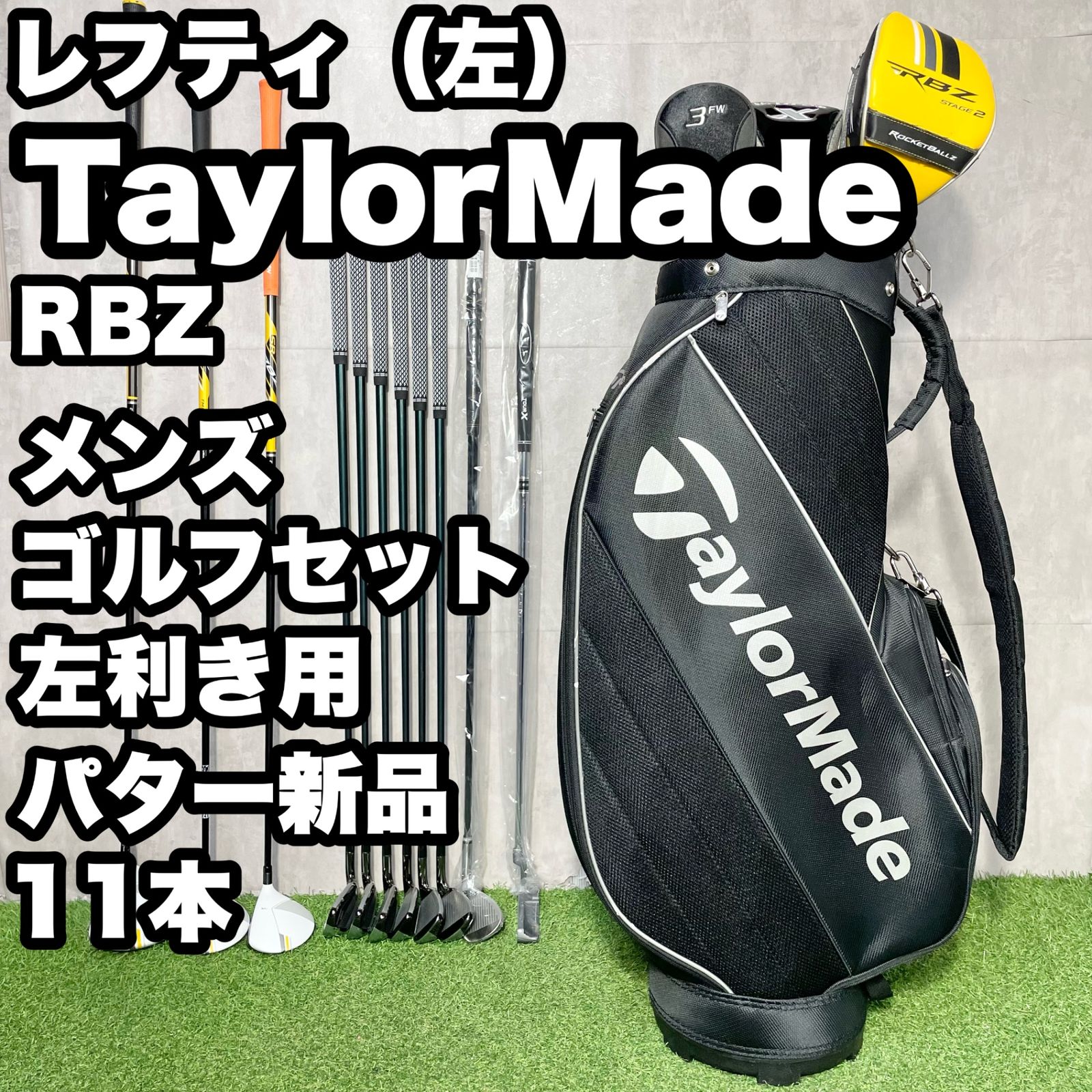 テーラーメイド RBZ ゴルフ クラブ 11本 セット 超豪華