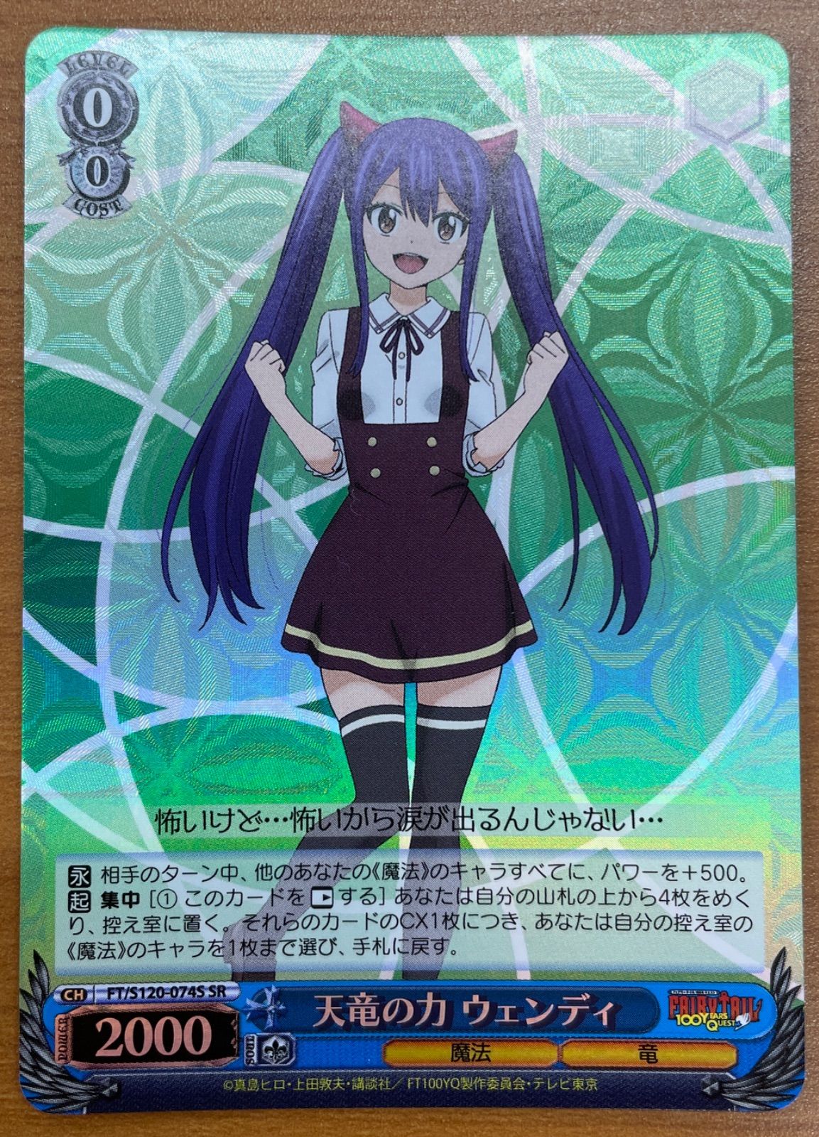 ヴァイスシュヴァルツ　天竜の力　ウェンディ 状態A 天竜の力 ウェンディ CH FT/S120-074S [SR] ヴァイス