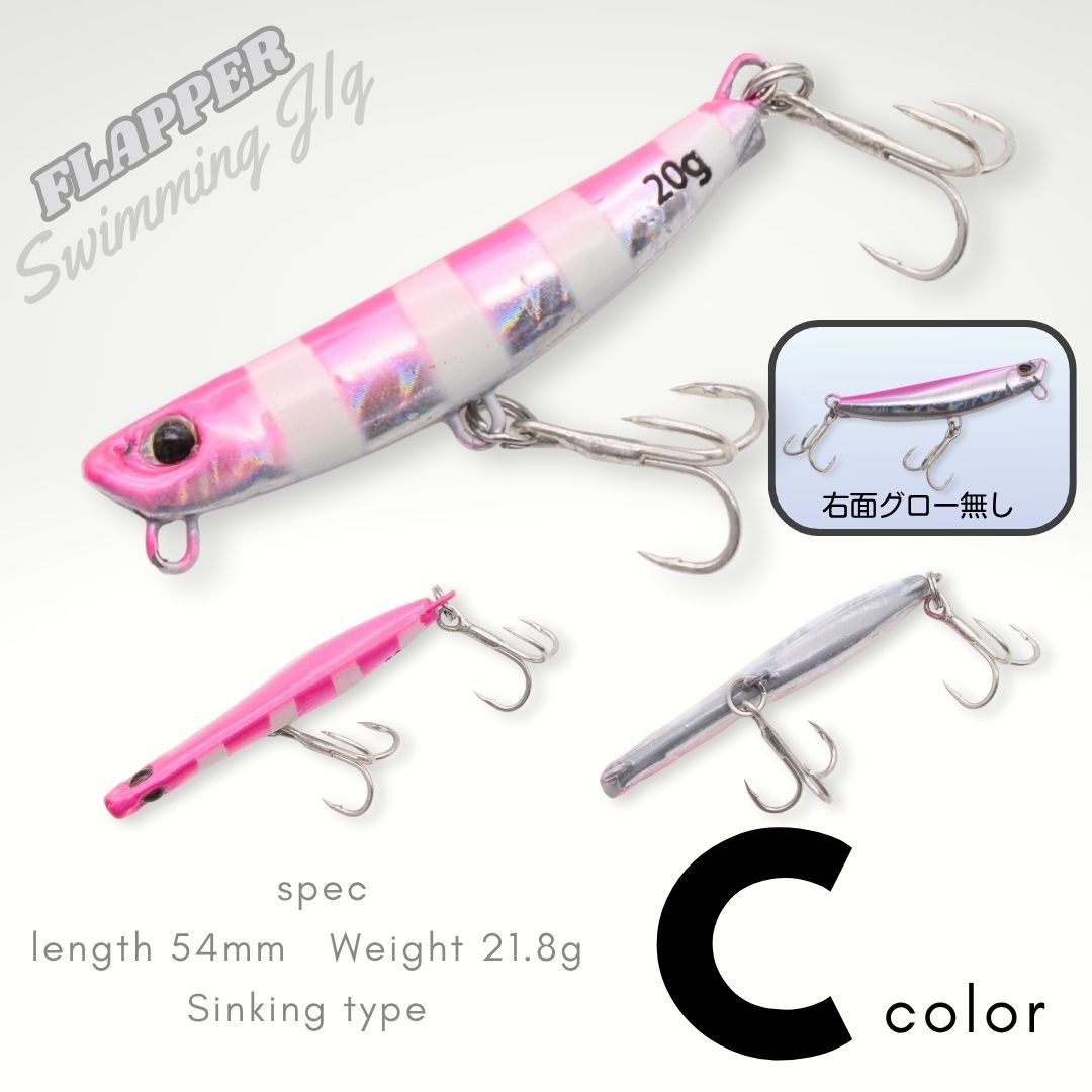 送料無料】フラッパー20 2個セット 20g ヒラメ専用 メタルジグ