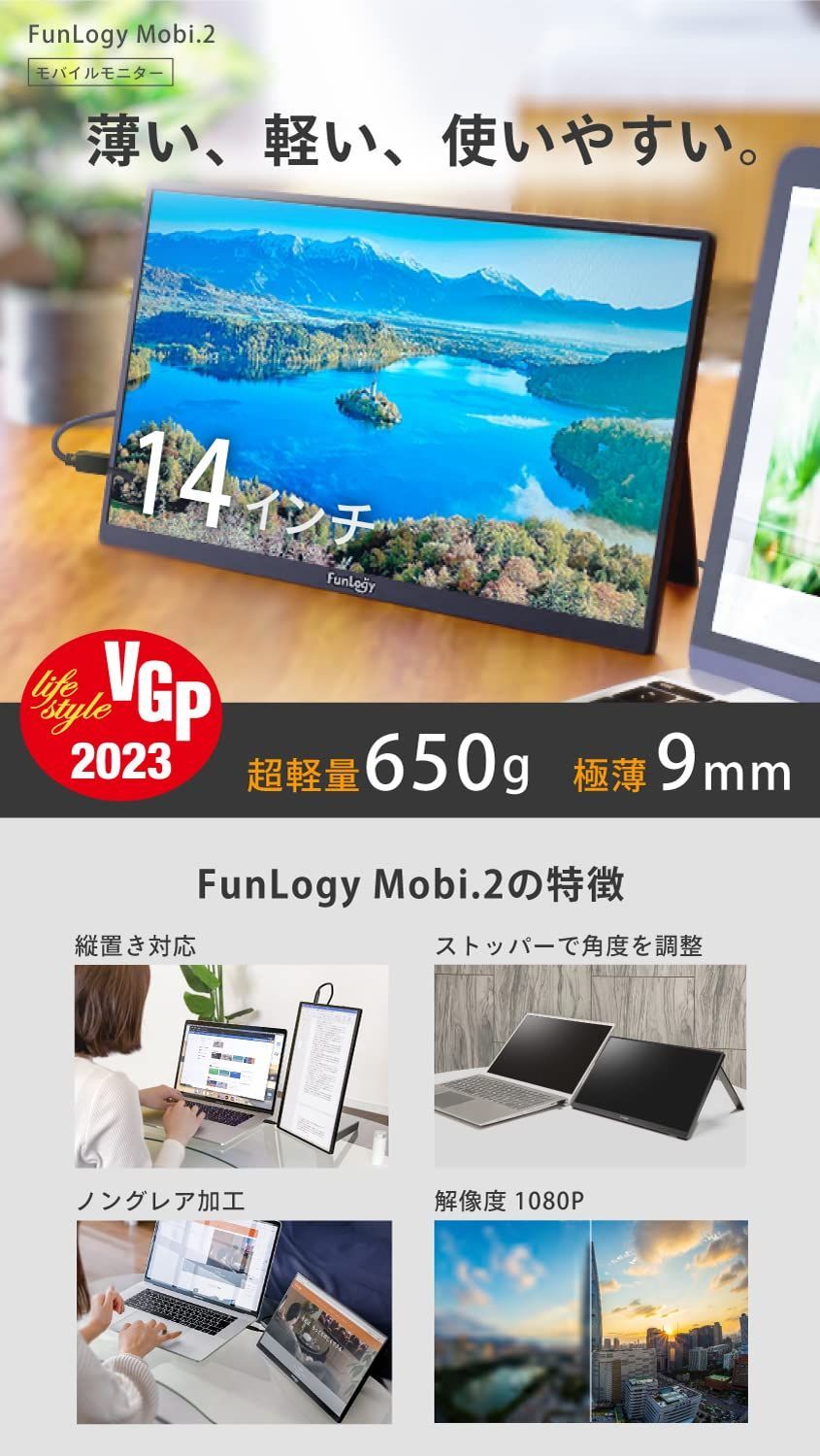特価セール】FunLogy Mobi.2（モニター/モバイルモニター）【14