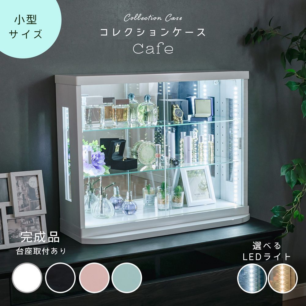 ウィズプラン トミカケース 卓上 led ミニカー コレクションケース 70cm 完成品 鉄道模型 アクスタ 収納 棚 引き戸 フィギュアケース コレクションボード ガラスケース ショーケース 棚 カフェ