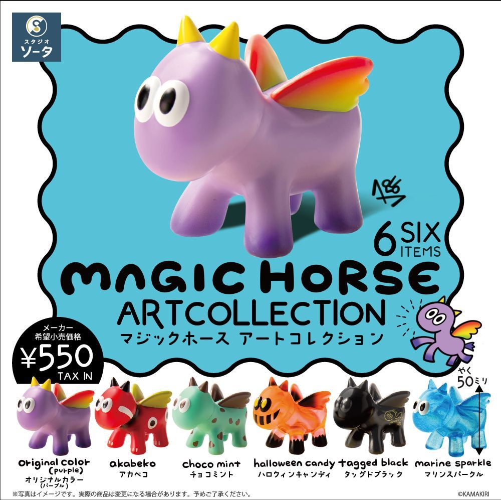 SO-TA MAGIC HORSE ARTCOLLECTION マジックホース アート
