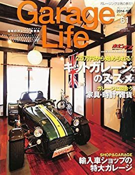【中古】Garage Life (ガレージライフ) 2014年 10月号 Vol.61