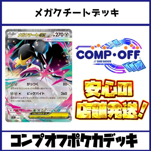 メガクチートデッキ コンプオフポケカデッキ【PD282】 - メルカリ