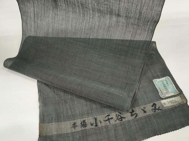平和屋本店 上 夏物 本場小千谷ちぢみ 反物 着尺 墨色 小千谷織物 証紙付き 麻 DZAA11466kh5