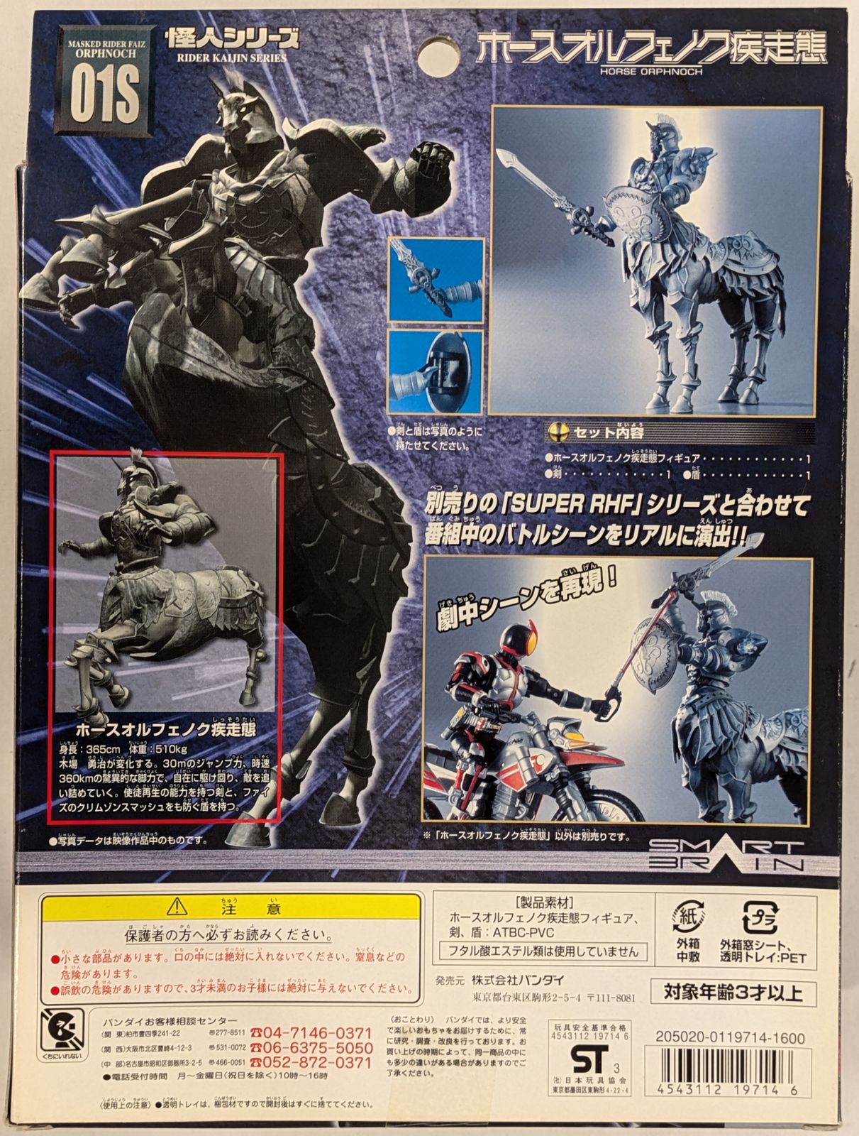 バンダイ ライダー怪人シリーズ/ファイズ 仮面ライダーファイズ ホース