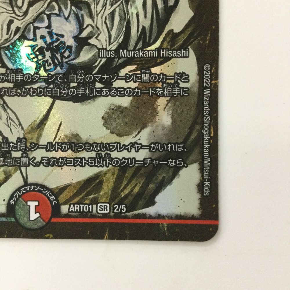 ζζ デュエルマスターズ 一王二命三眼槍（バラドヴィナシューラ