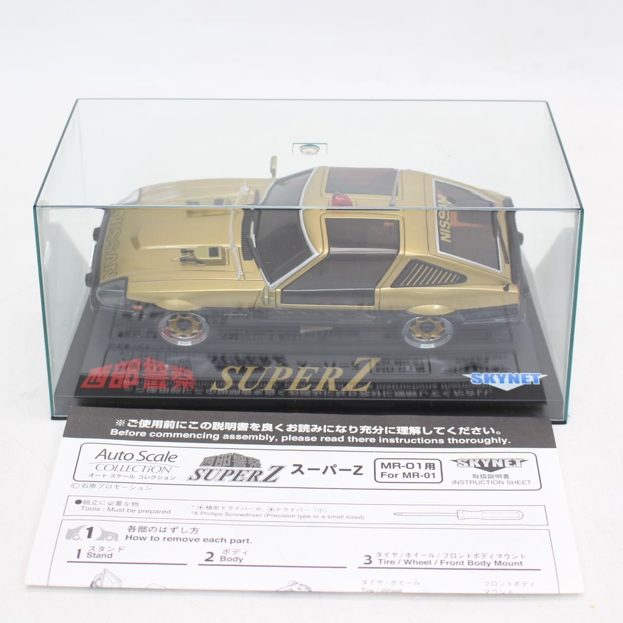 227)スカイネット 西部警察 SUPER Z スーパーZ ミニッツ