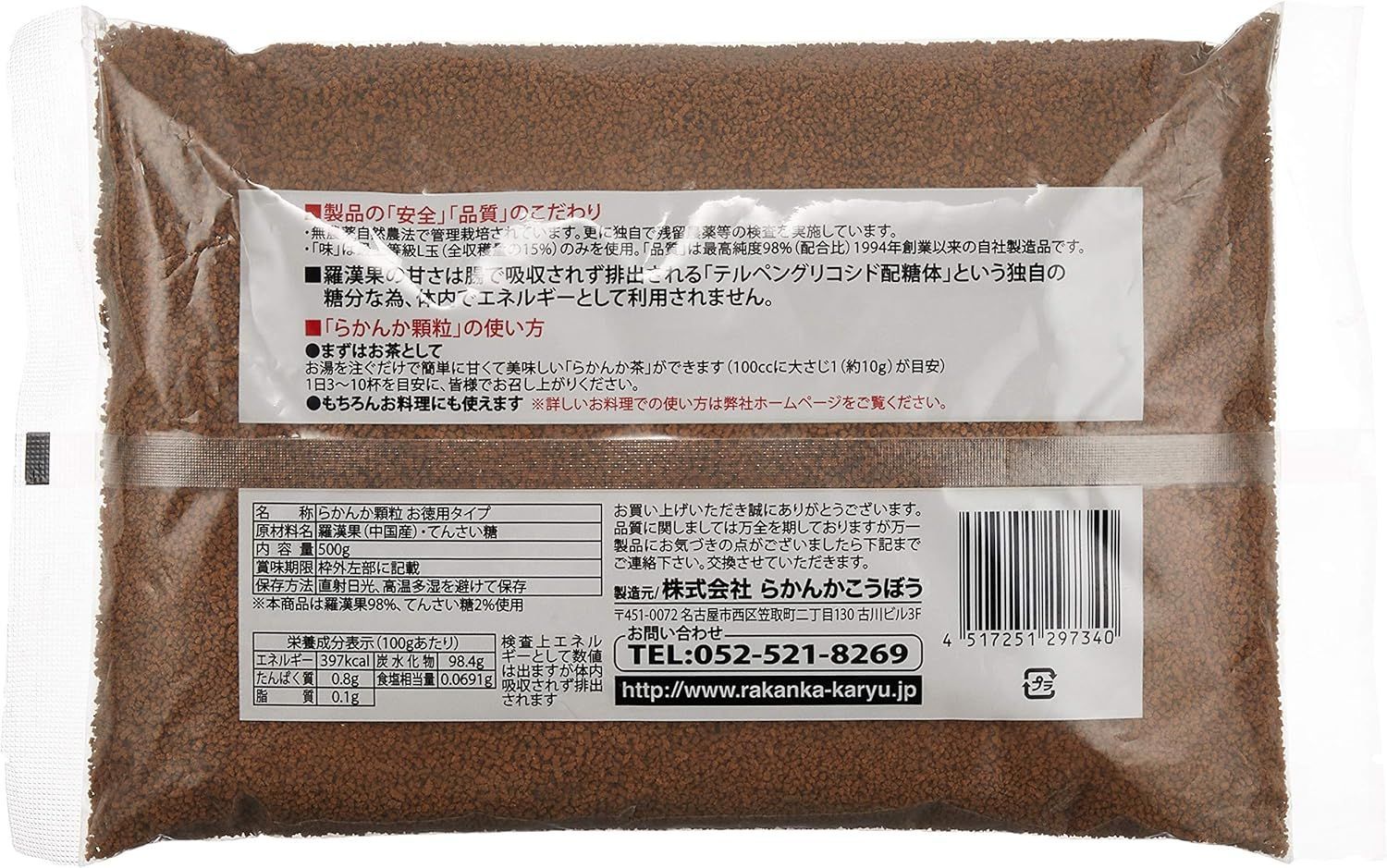 らかんか顆粒　お徳用タイプ　500g らかんか顆粒500g 2個セット おまけ8g1個 らかんかこうぼう