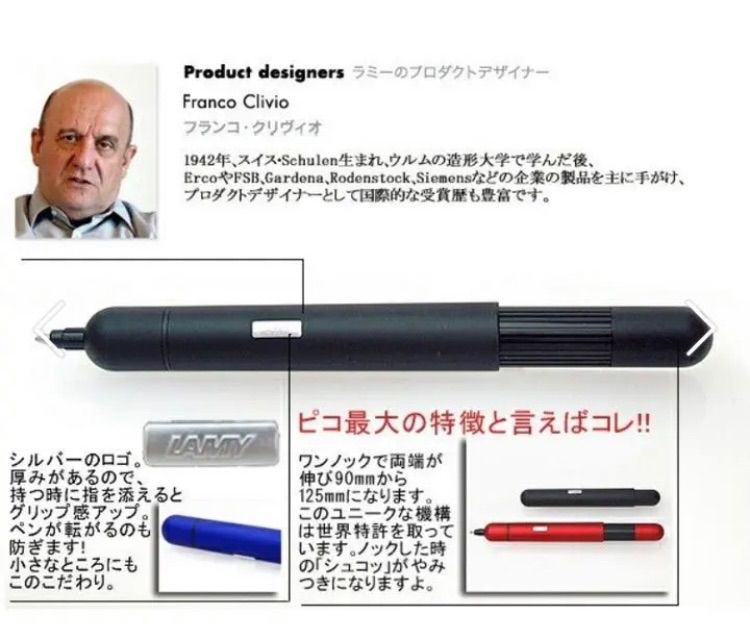 お値下げ〜》LAMY pico 【稀少】ポケットに収まるドイツの英知 新品