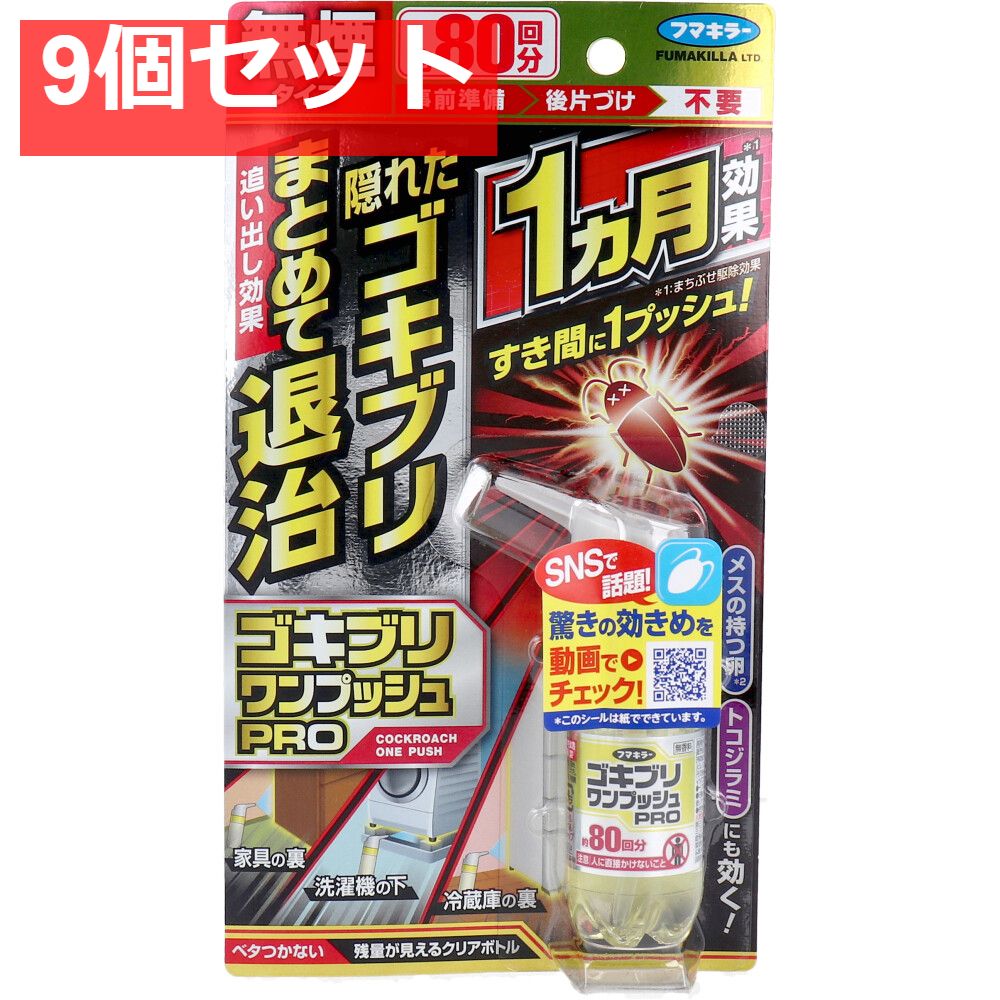 フマキラー