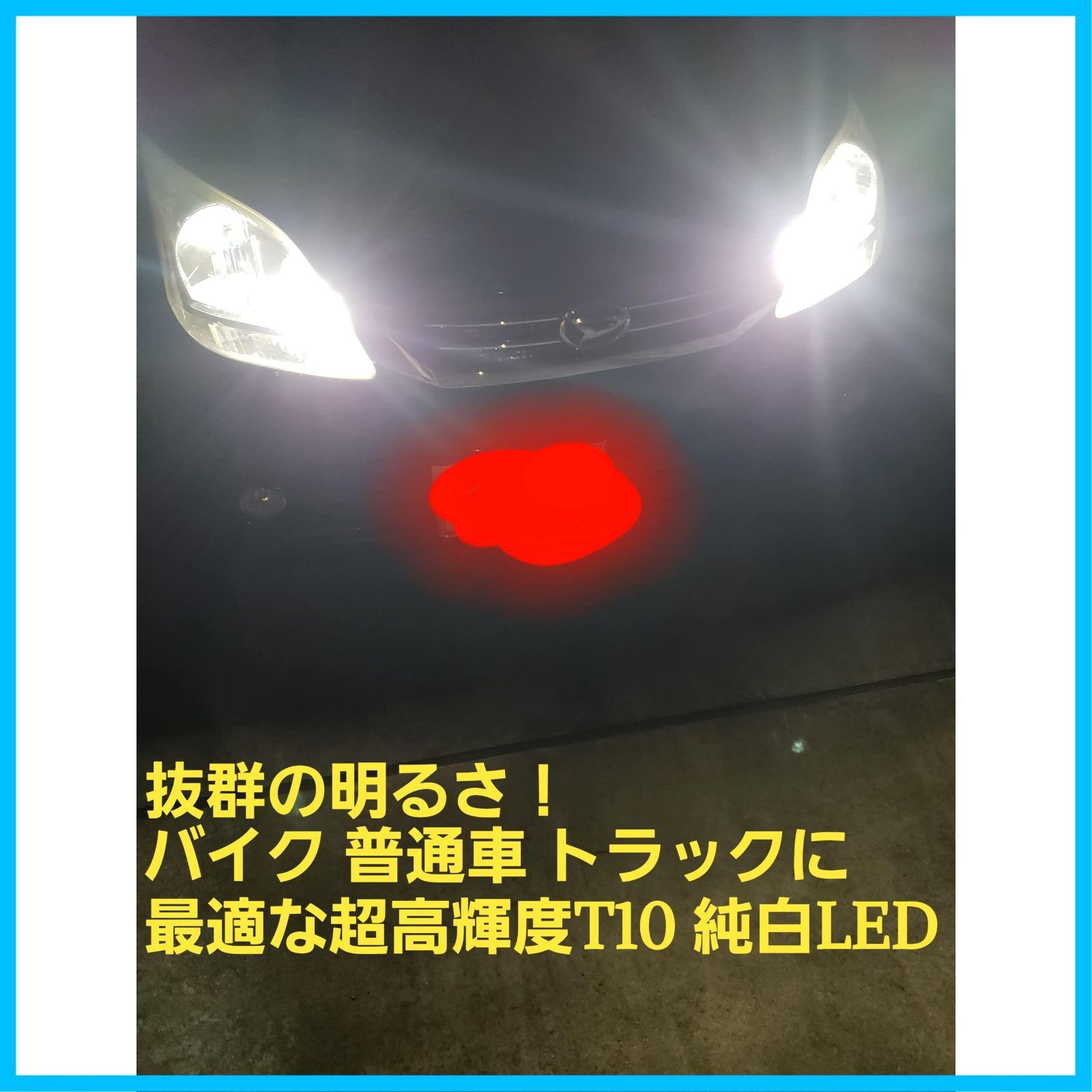 特価セール12V 24V 兼用 T10 ポジション LED トラック 車 ポジションランプ ポジション球 スモール ホワイト 白 爆 2個  (ホワイト) - メルカリ