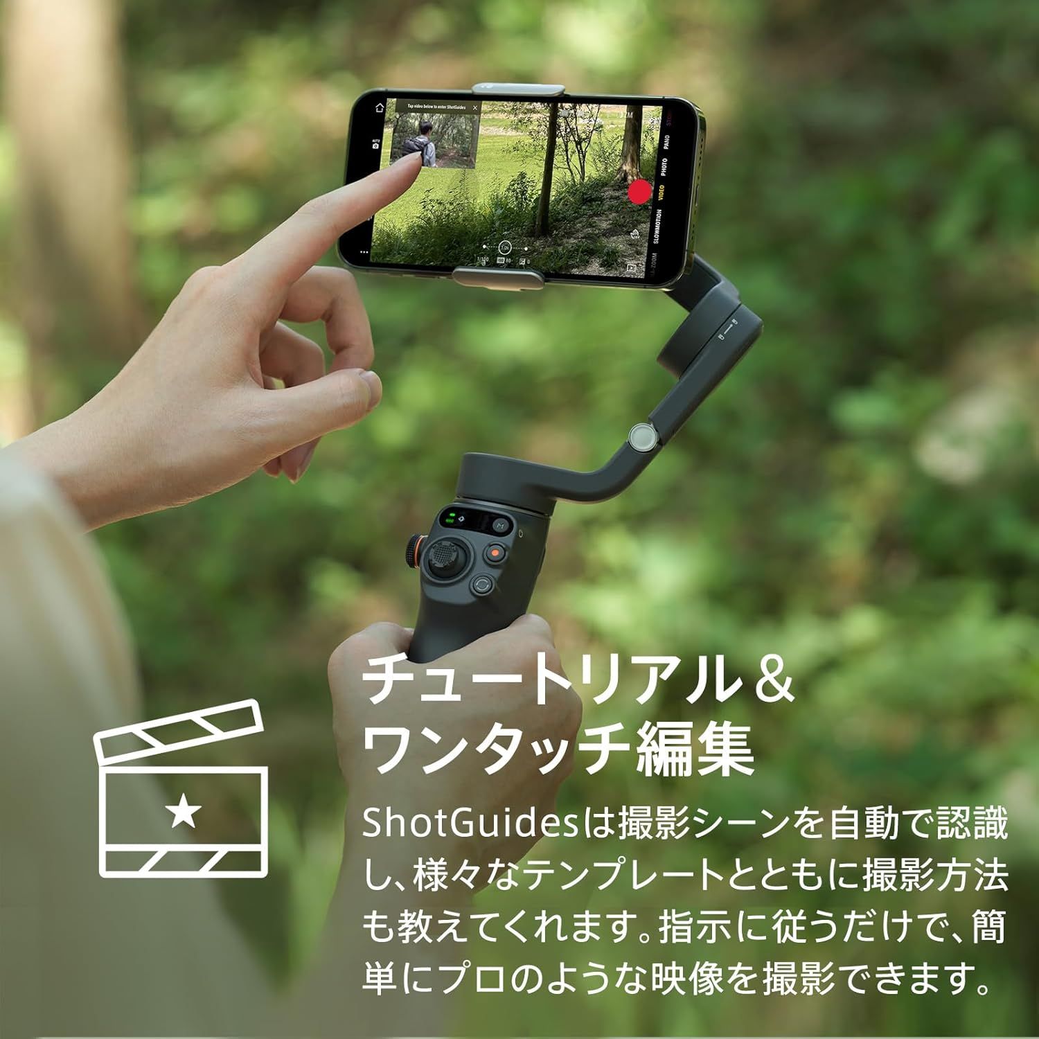 トラッキング機能 Watchで遠隔操作