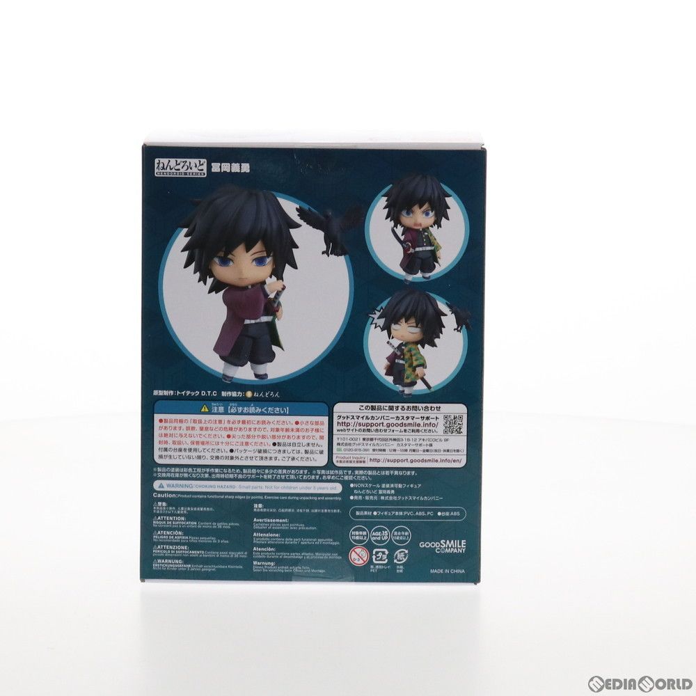 ねんどろいど　冨岡義勇　鬼滅の刃　1408 ねんどろいど 冨岡義勇