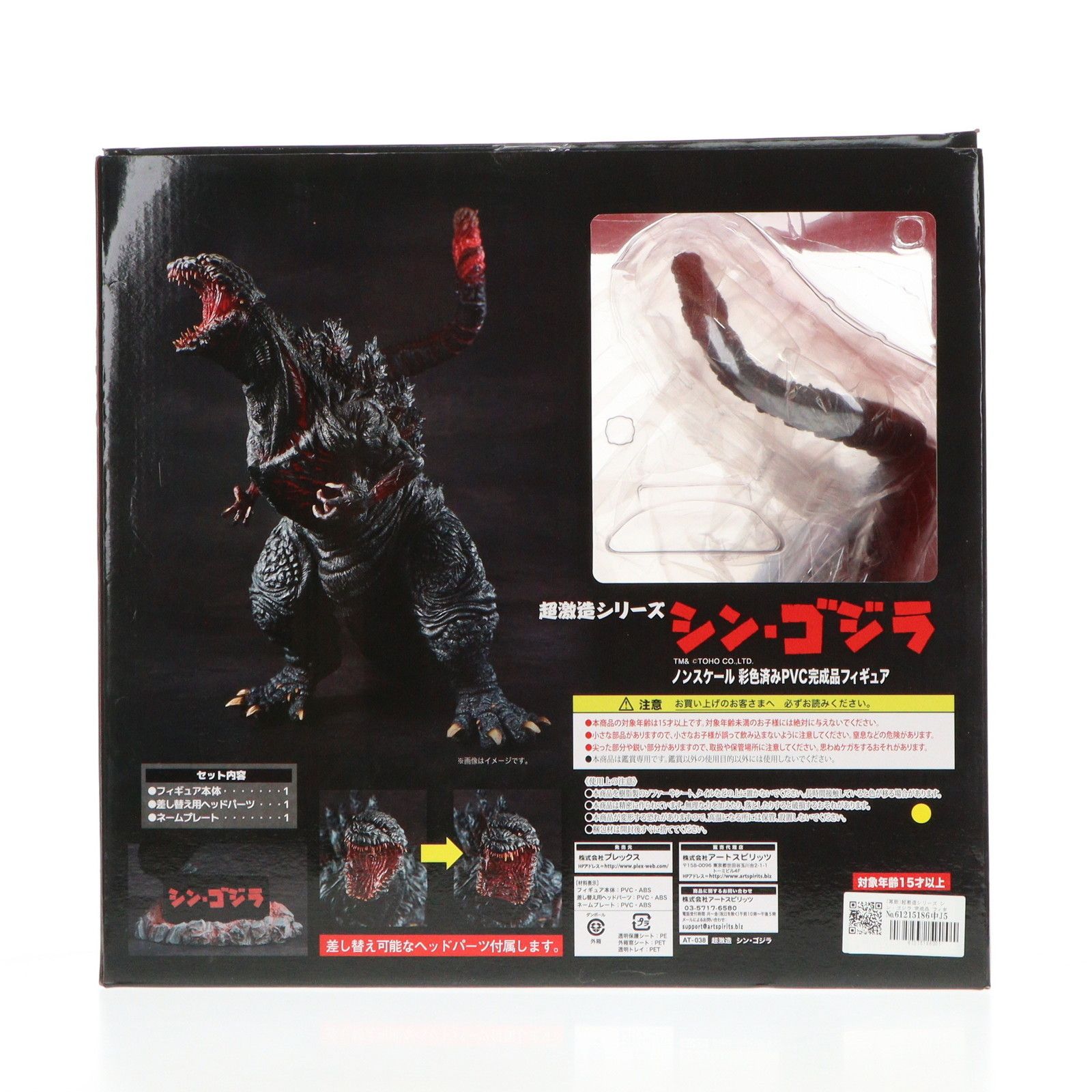 再販) 超激造シリーズ シン・ゴジラ 完成品 フィギュア(AT-038