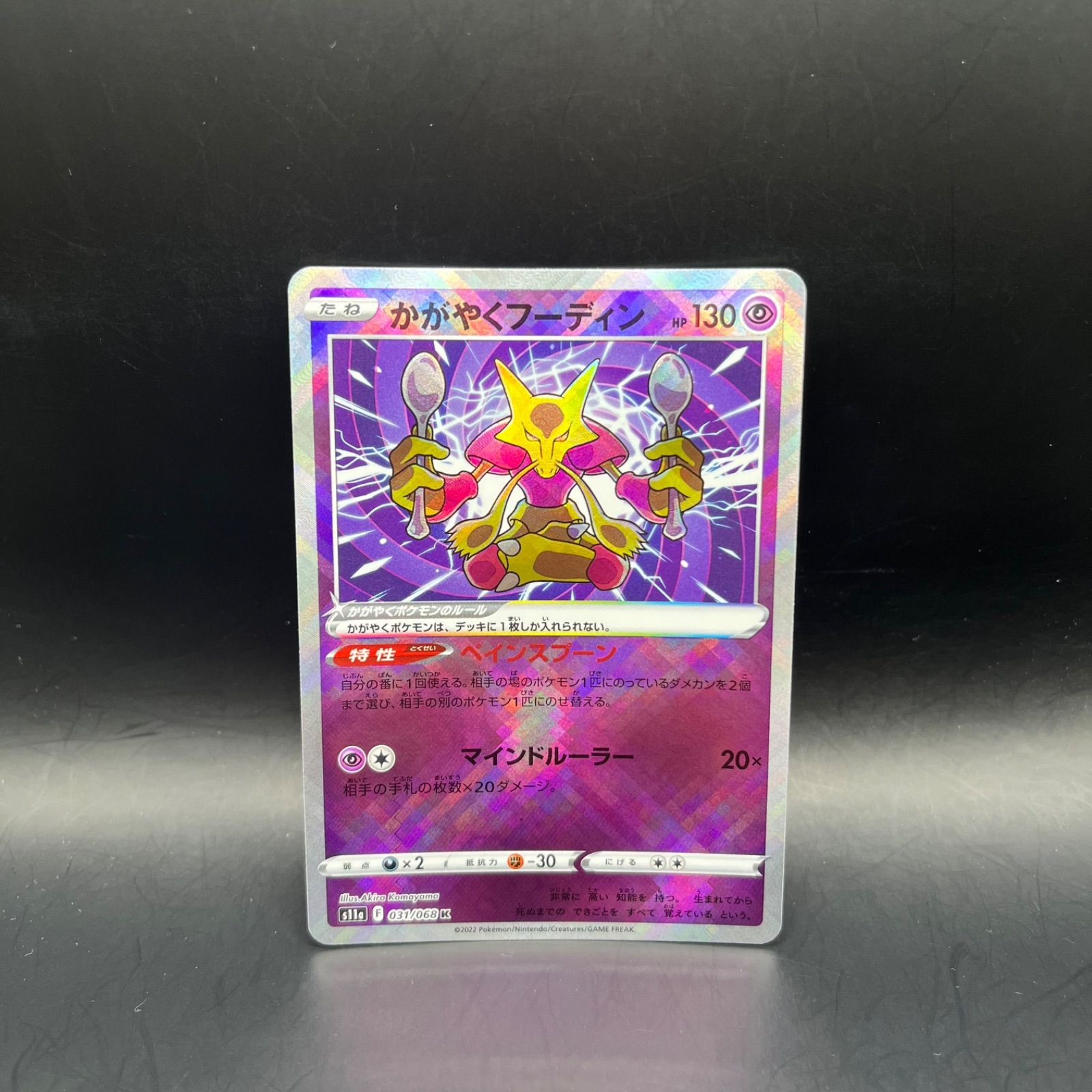 ポケモンカードゲーム かがやくフーディン K - メルカリ