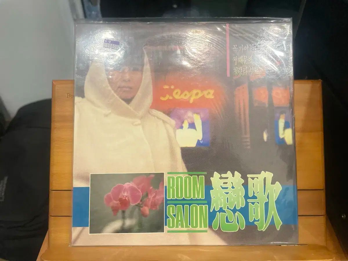 LP ルームサロン 年次休暇 未開封 ー チョンニャンニ ブルース