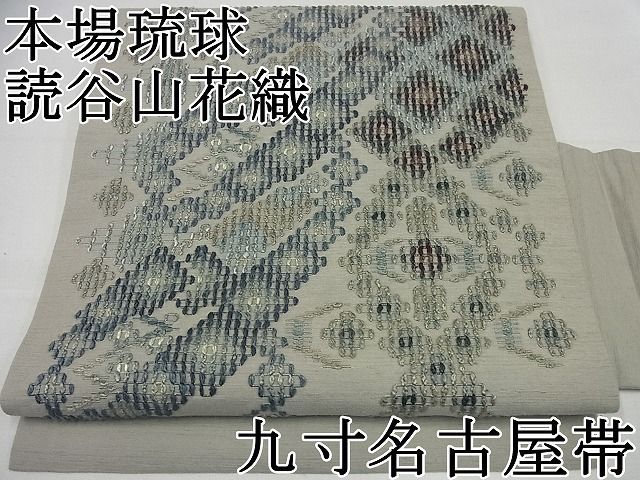 平和屋1□極上 本場琉球 読谷山花織 紬地 九寸名古屋帯 逸品 未使用4s741 - メルカリ