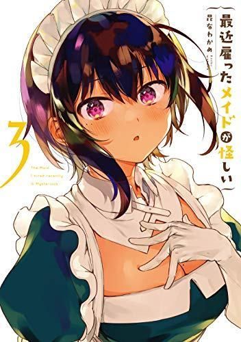 希少 最近雇ったメイドが怪しい　複製原画 ガンガンJOKER ガンガンJOKER編集部【公式】 on X: 