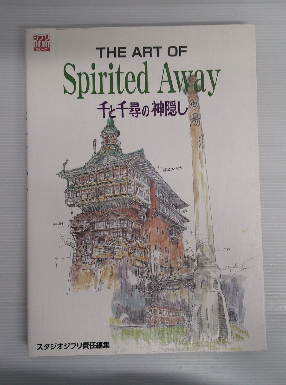 千と千尋の神隠し 実寸レプリカ スタジオジブリ レイアウト展 セル画