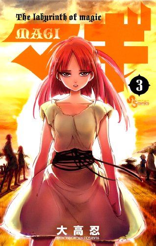 マギ 大高忍 漫画 サンデー セット 71KSQXNMgvL.jpg