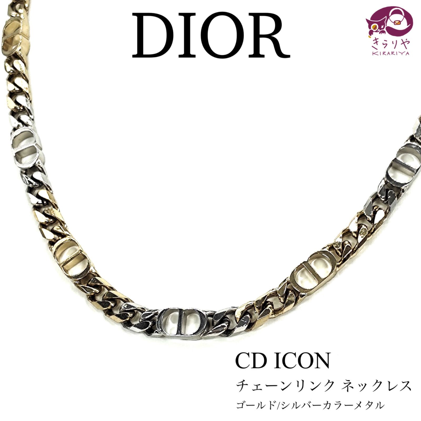 DIOR ディオール CD Icon アイコン チェーンリンク ネックレス ゴールド/シルバートーンメタル 真鍮 首周り約45.5~50㎝ 箱 保存袋  冊子 付き - メルカリ