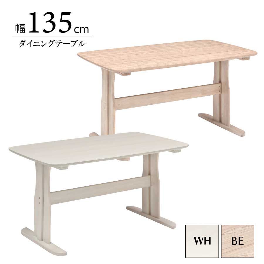 ダイニングテーブル テーブル 幅135cm 奥行85cm 高さ70cm 長方形 ダイニングルーム リビング メラミン化粧板 ラバーウッド フェミニン おしゃれ 選べる天板 新生活