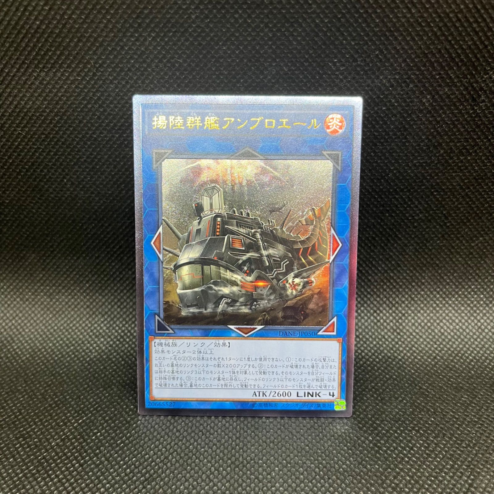 遊戯王　揚陸群艦アンブロエール 20th 賜炎の咎姫 25th セット 遊戯王 揚陸群艦アンブロエール 20th 賜炎の咎姫 25th セット