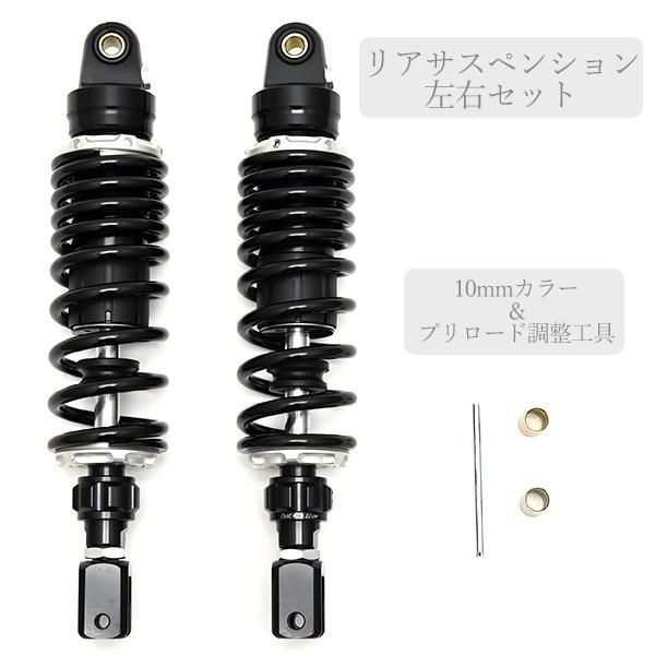 320mm リア サスペンション 汎用 減衰力調整 ブラック スプリング リアショック リアサス 外装 カスタムパーツ 2本セット アルミ サス  XMAX マジェスティ 250 シグナスX 125 - メルカリ