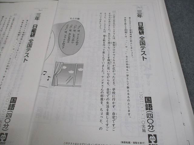 日能研 小3 全国テスト 2020年3/6/10月/2021年1月実施 国語/算数 テスト計4回 通年セット 014m2D 日能研 全国テスト 小3 実力判定 日能研小2・全国テストを受けてきました。テストの結果と 日能研5年生